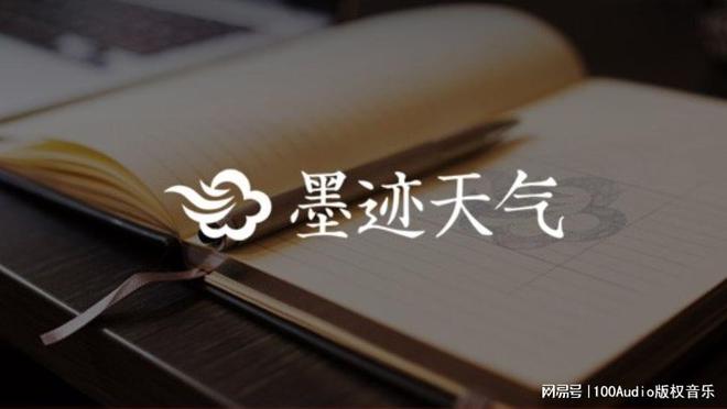100Audio产品案例-为墨迹天气“世界气象日”宣传提供音