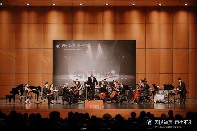 因悦知声声生不凡2024BMW东区创享之悦音乐会