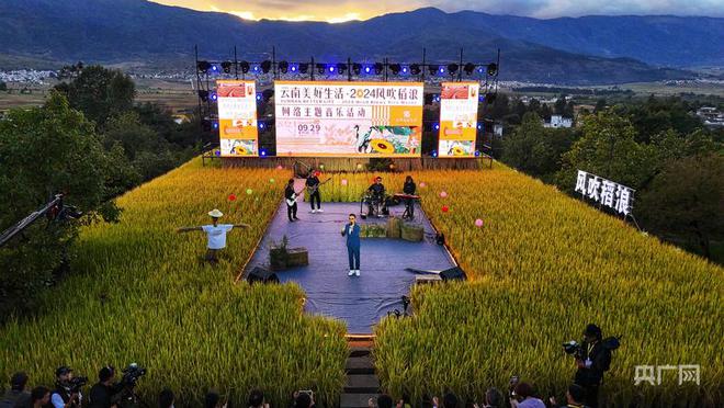 “云南美好生活·2024风吹稻浪”网络主题音乐暨直播带货活动