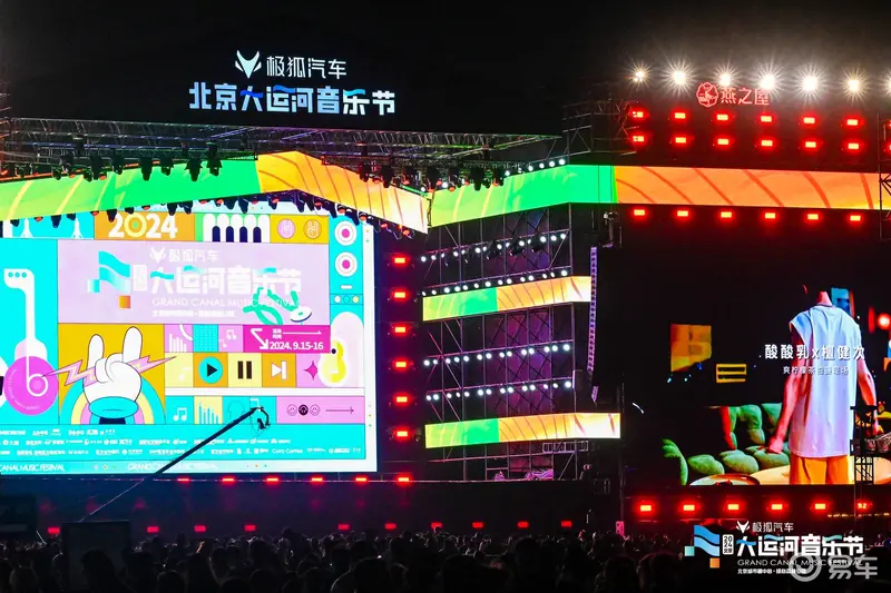 极狐汽车携手2024大运河音乐节与年轻人共赴音乐盛宴