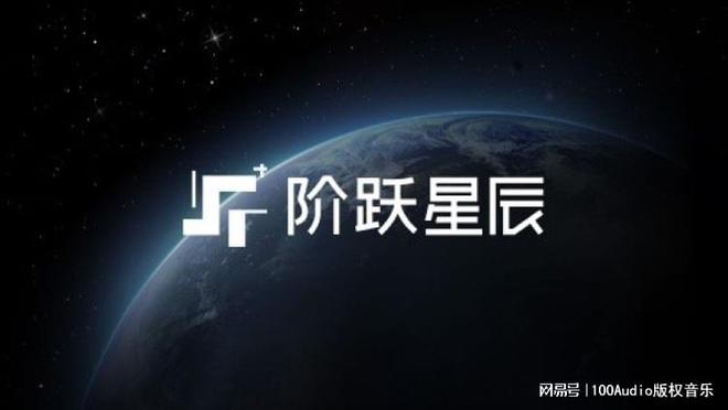 100Audio产品案例-为阶跃星辰“世界人工智能大会”提供