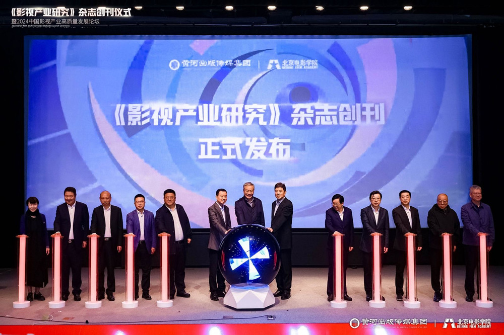 《影视产业研究》创刊仪式暨2024中国影视产业高质量发展论坛召开(图5)