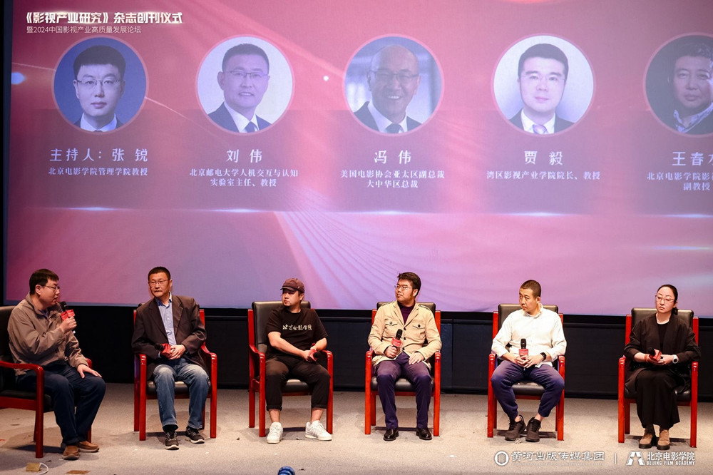 《影视产业研究》创刊仪式暨2024中国影视产业高质量发展论坛召开(图6)