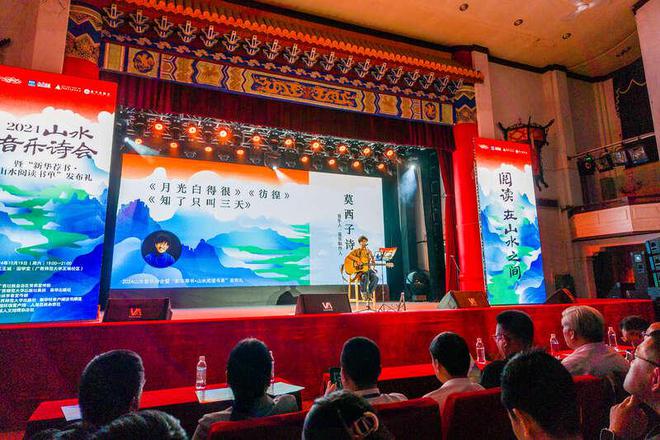 2024山水音乐诗会暨“新华荐书·山水阅读书单”发布礼举行