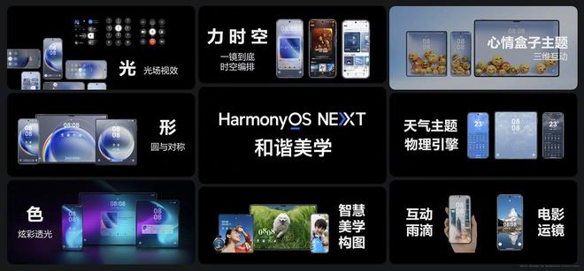 炫彩透光HarmonyOSNEXT50推出全新和谐美学设计(图4)