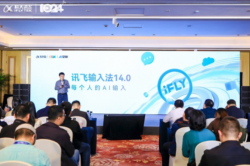 2024科大讯飞全球1024开发者节AI文娱论坛“重构内容与表达”完满落幕！(图4)