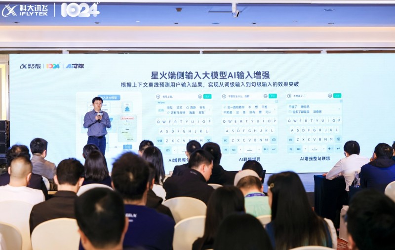 2024科大讯飞全球1024开发者节AI文娱论坛“重构内容与表达”完满落幕！(图5)