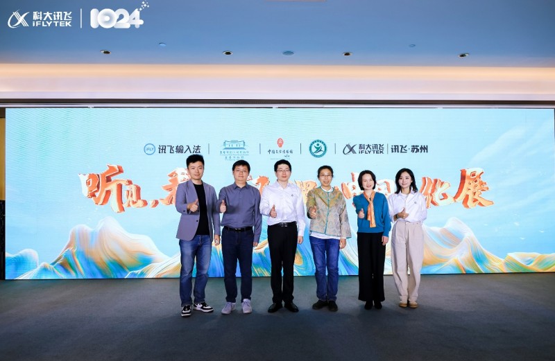 2024科大讯飞全球1024开发者节AI文娱论坛“重构内容与表达”完满落幕！(图9)