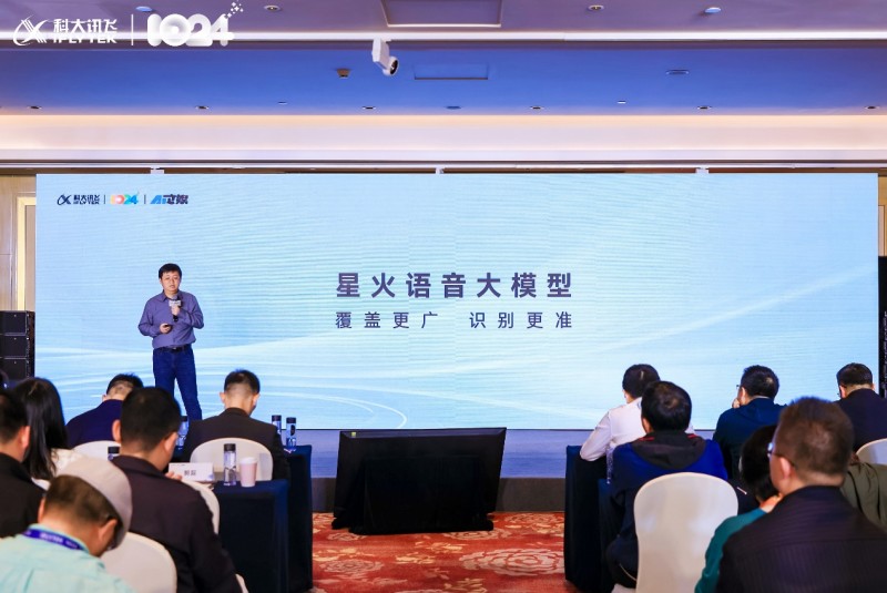 2024科大讯飞全球1024开发者节AI文娱论坛“重构内容与表达”完满落幕！(图6)