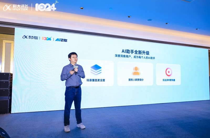 2024科大讯飞全球1024开发者节AI文娱论坛“重构内容与表达”完满落幕！(图8)