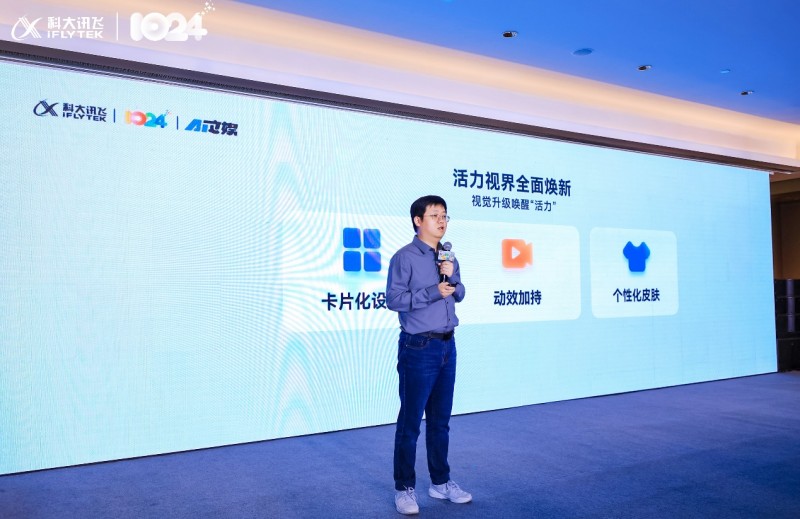 2024科大讯飞全球1024开发者节AI文娱论坛“重构内容与表达”完满落幕！(图7)