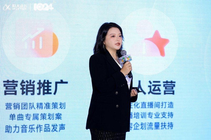 2024科大讯飞全球1024开发者节AI文娱论坛“重构内容与表达”完满落幕！(图10)