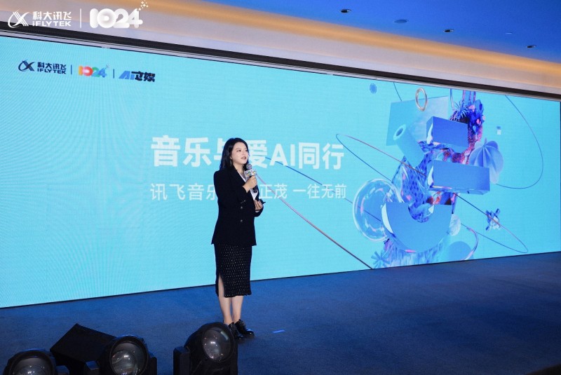 2024科大讯飞全球1024开发者节AI文娱论坛“重构内容与表达”完满落幕！(图15)