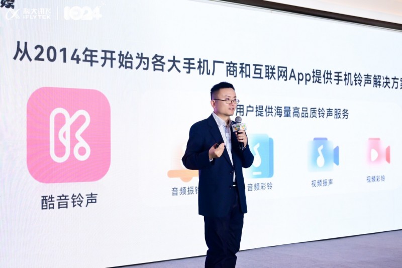 2024科大讯飞全球1024开发者节AI文娱论坛“重构内容与表达”完满落幕！(图17)