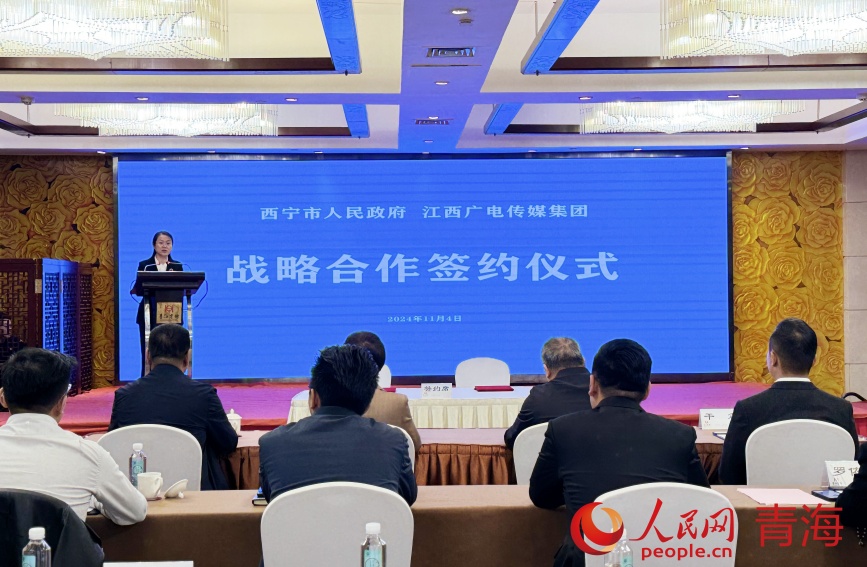 签约！西宁市与江西广电传媒集团达成战略合作