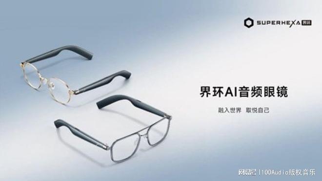 100Audio产品案例-为界环AI音频眼镜发布会提供音乐版