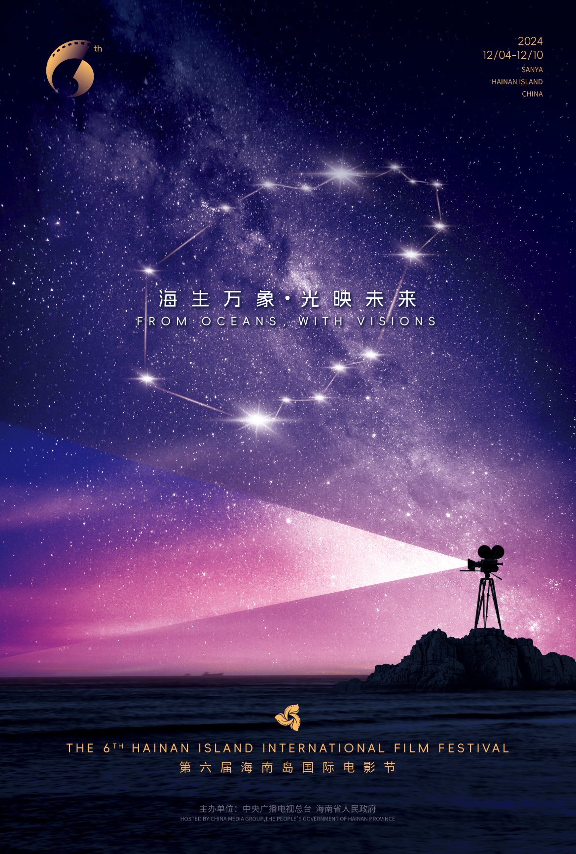 第六届海南岛国际电影节将于12月4日至10日在三亚举办(图2)