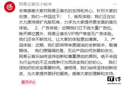 网易云音乐小秘书称正在加大力度持续扩充版权库
