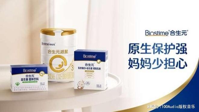 100Audio产品案例-为合生元益生菌法国溯源活动提供音乐