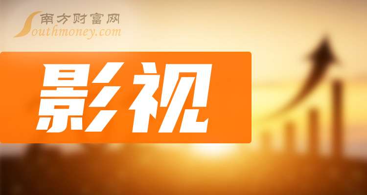 2024年影视上市龙头企业名单梳理（记录）