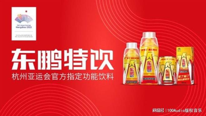 100Audio产品案例-为腾讯广告东鹏奥运项目提供音乐版权