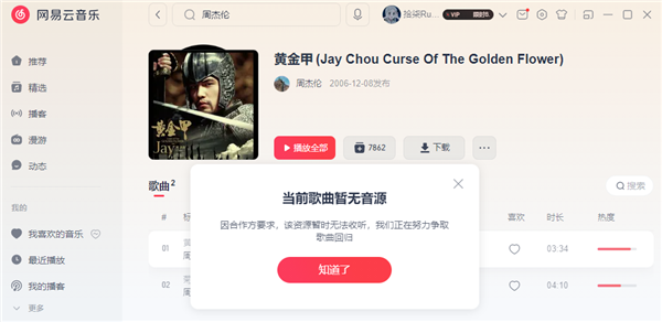 苹果AppleMusic公布2024年度最热歌曲榜单：周杰伦