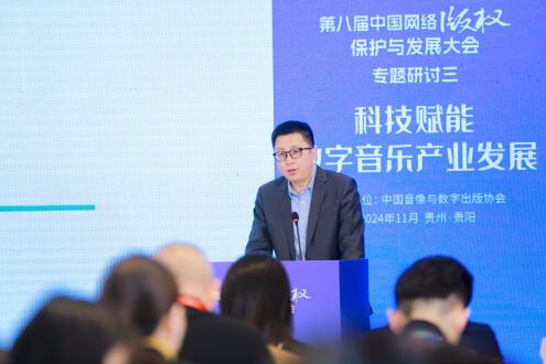 “数字音乐版权市场公约”发布行业机构共同推动产业高质量发展