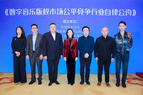 “数字音乐版权市场公约”发布行业机构共同推动产业高质量发展(图2)