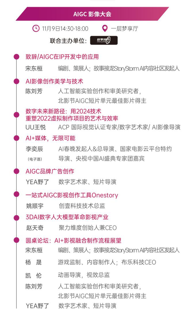 上海国际虚拟制作大会VPS2024最全议程及完整嘉宾阵容首度公布(图4)