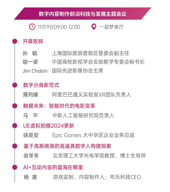 上海国际虚拟制作大会VPS2024最全议程及完整嘉宾阵容首度公布(图2)