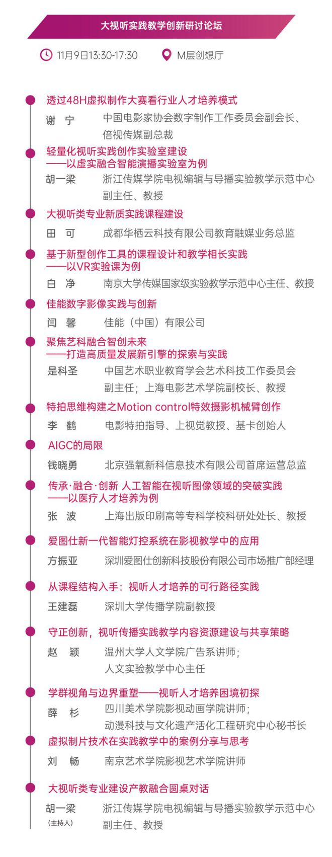 上海国际虚拟制作大会VPS2024最全议程及完整嘉宾阵容首度公布(图5)