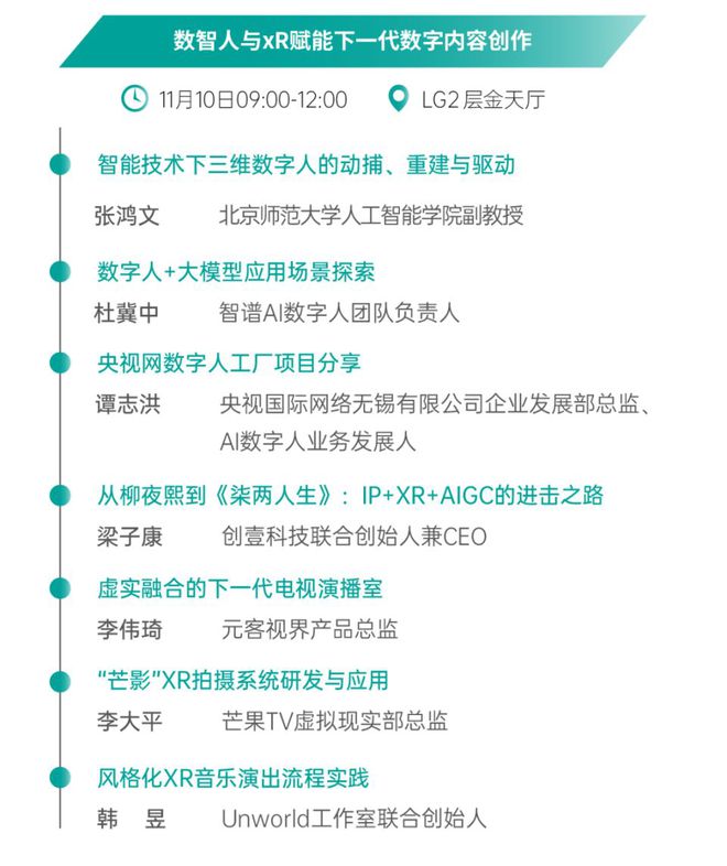 上海国际虚拟制作大会VPS2024最全议程及完整嘉宾阵容首度公布(图9)