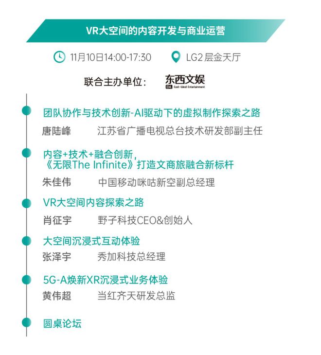 上海国际虚拟制作大会VPS2024最全议程及完整嘉宾阵容首度公布(图10)