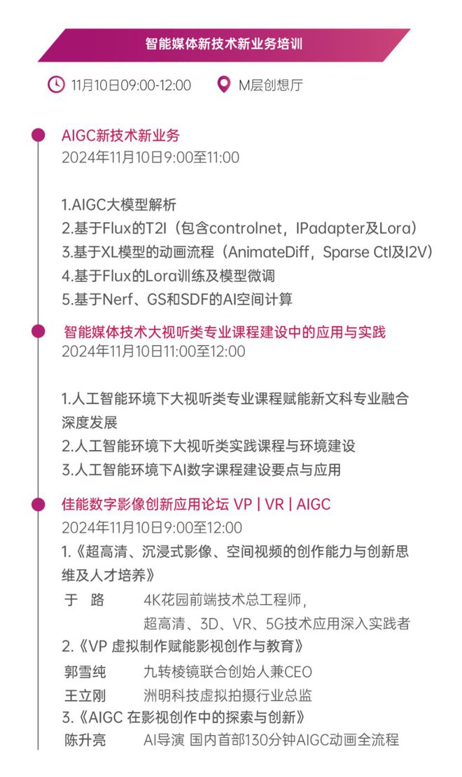 上海国际虚拟制作大会VPS2024最全议程及完整嘉宾阵容首度公布(图11)