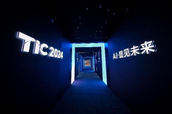 2024TCL全球技术创新大会举办发布全领域全场景AI应用等