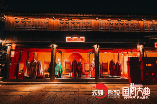 锦绣霓裳五福纳喜欢娱影视闪耀2024国风大典尽展东方美(图2)