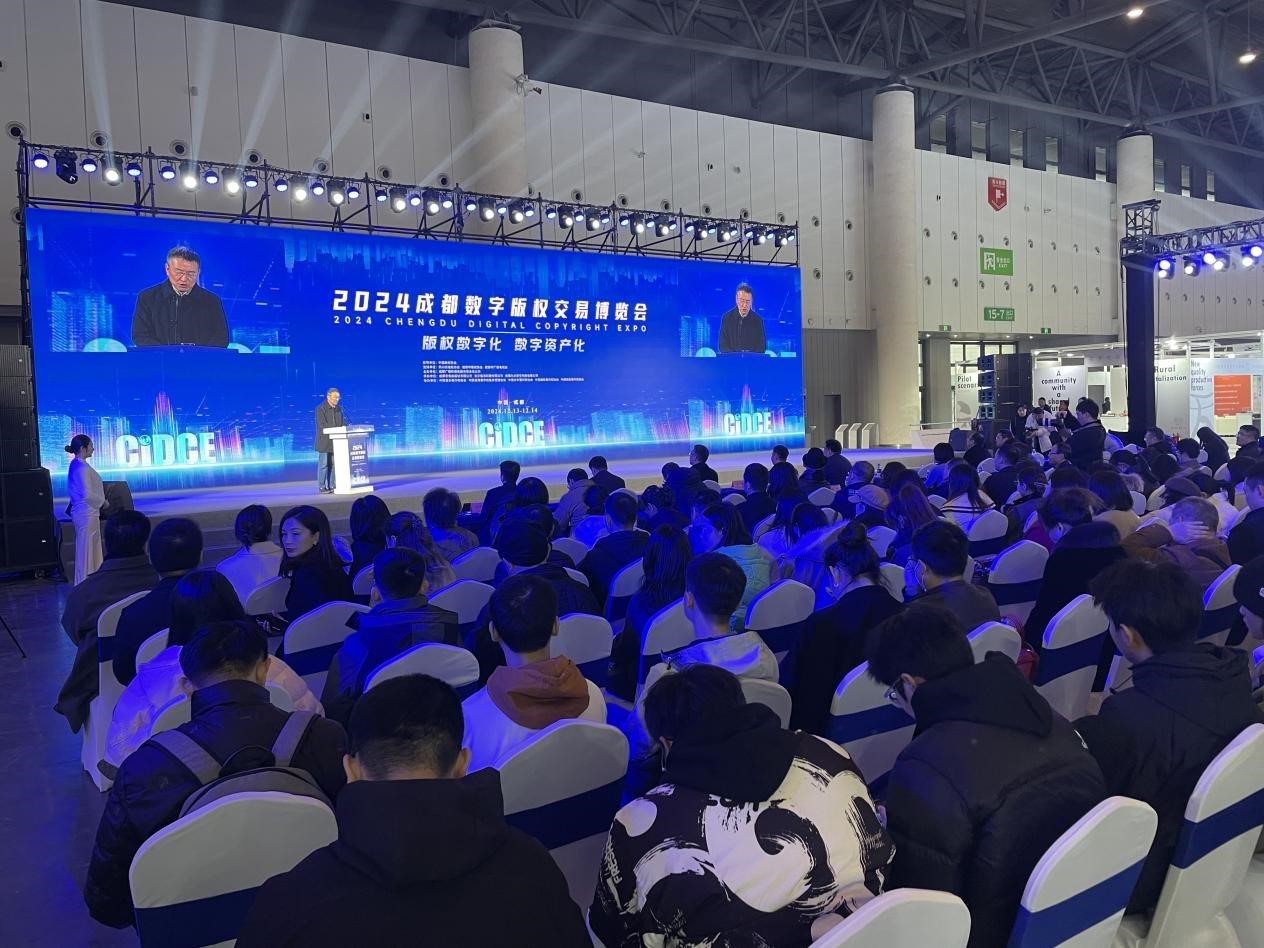 文化产业新名片数字版权新突破2024成都数字版权交易博览会开幕(图3)