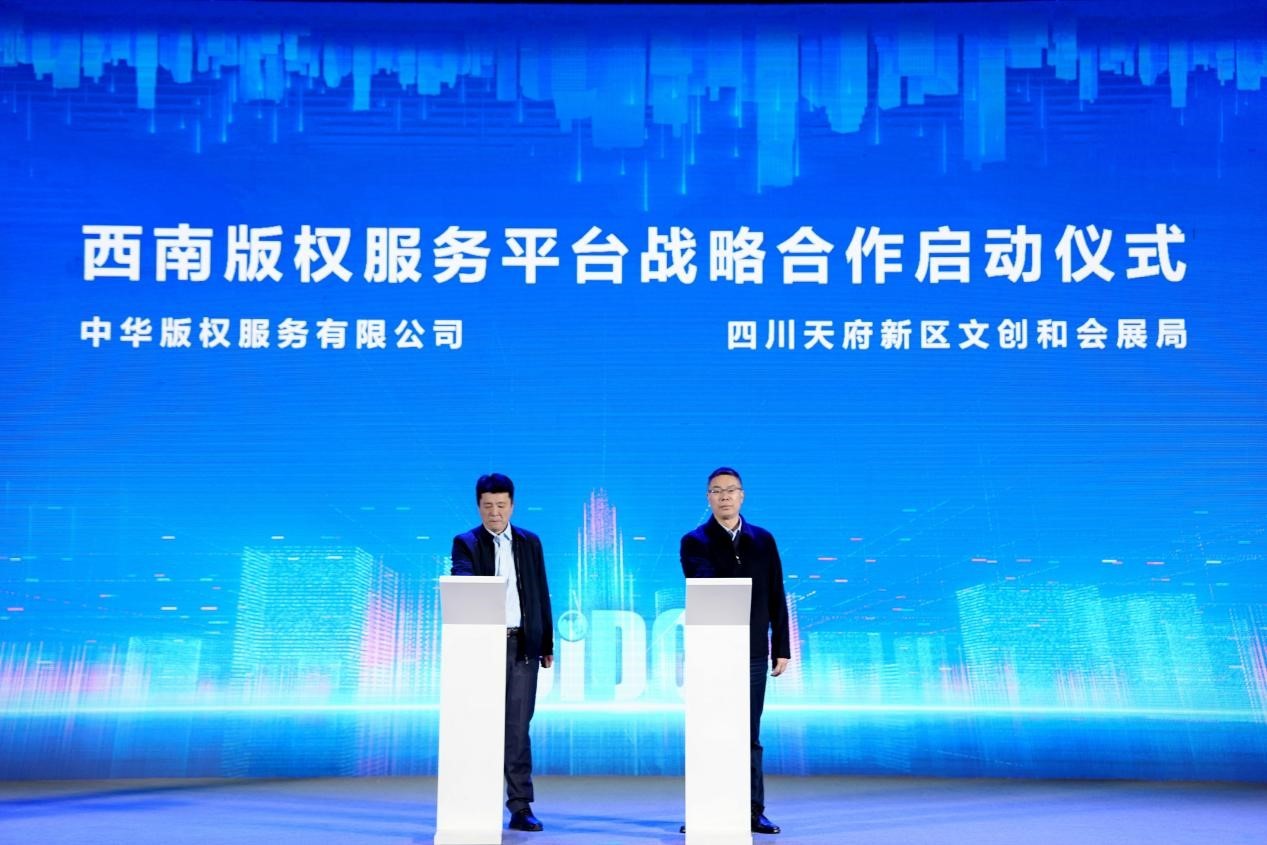 文化产业新名片数字版权新突破2024成都数字版权交易博览会开幕(图4)