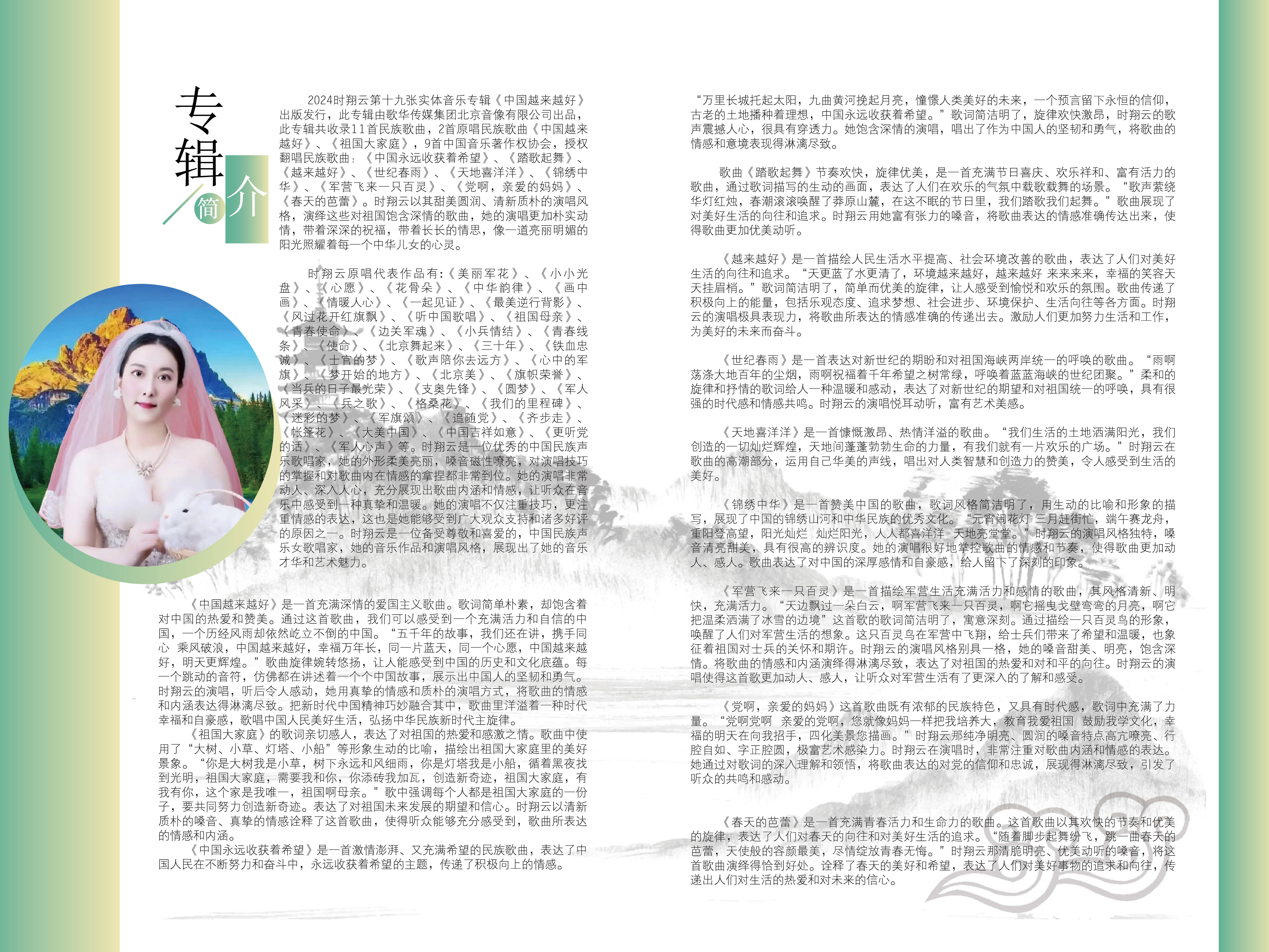 2024时翔云第十九张实体音乐音乐专辑《中国越来越好》出品(图5)