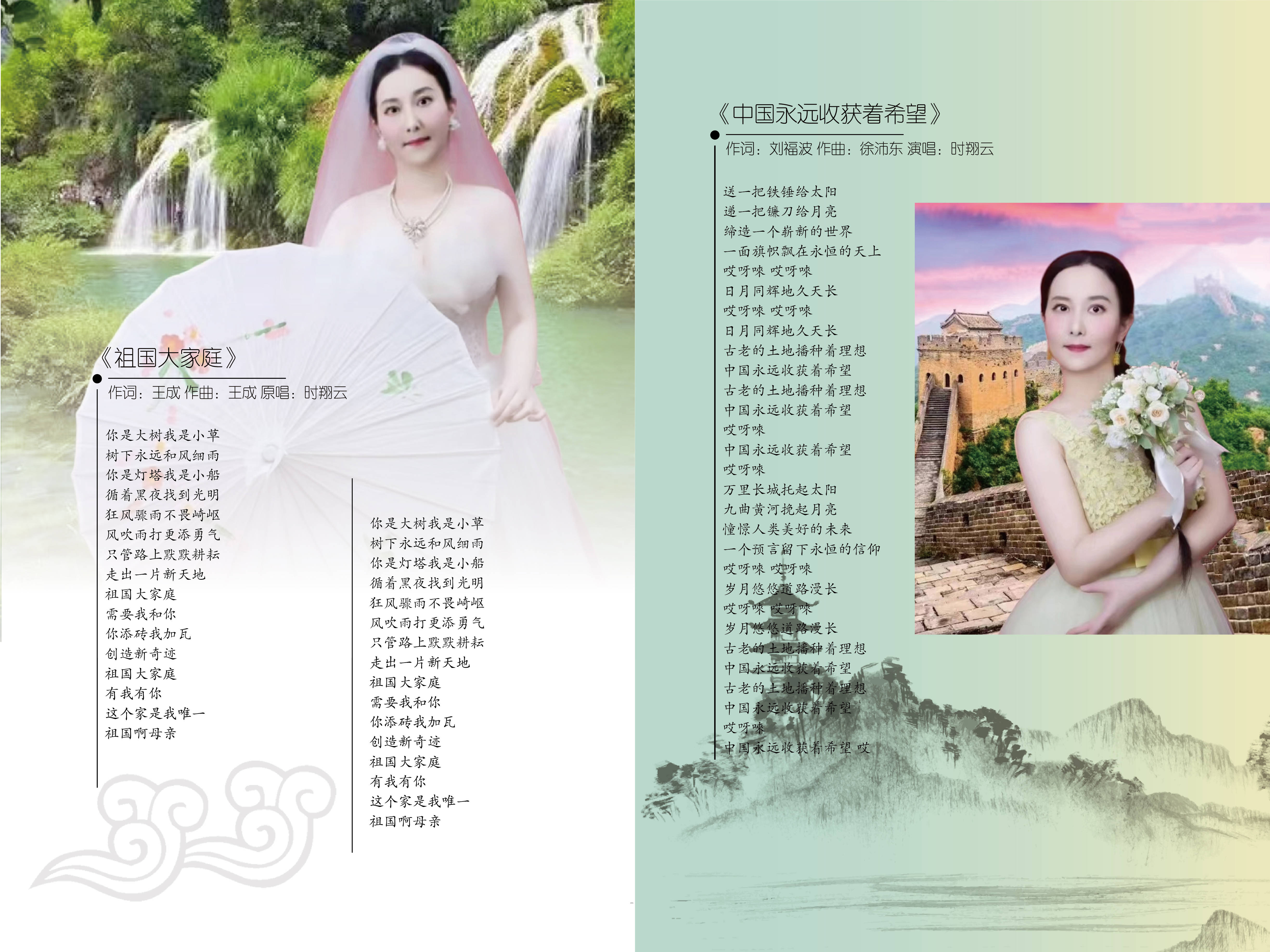 2024时翔云第十九张实体音乐音乐专辑《中国越来越好》出品(图7)