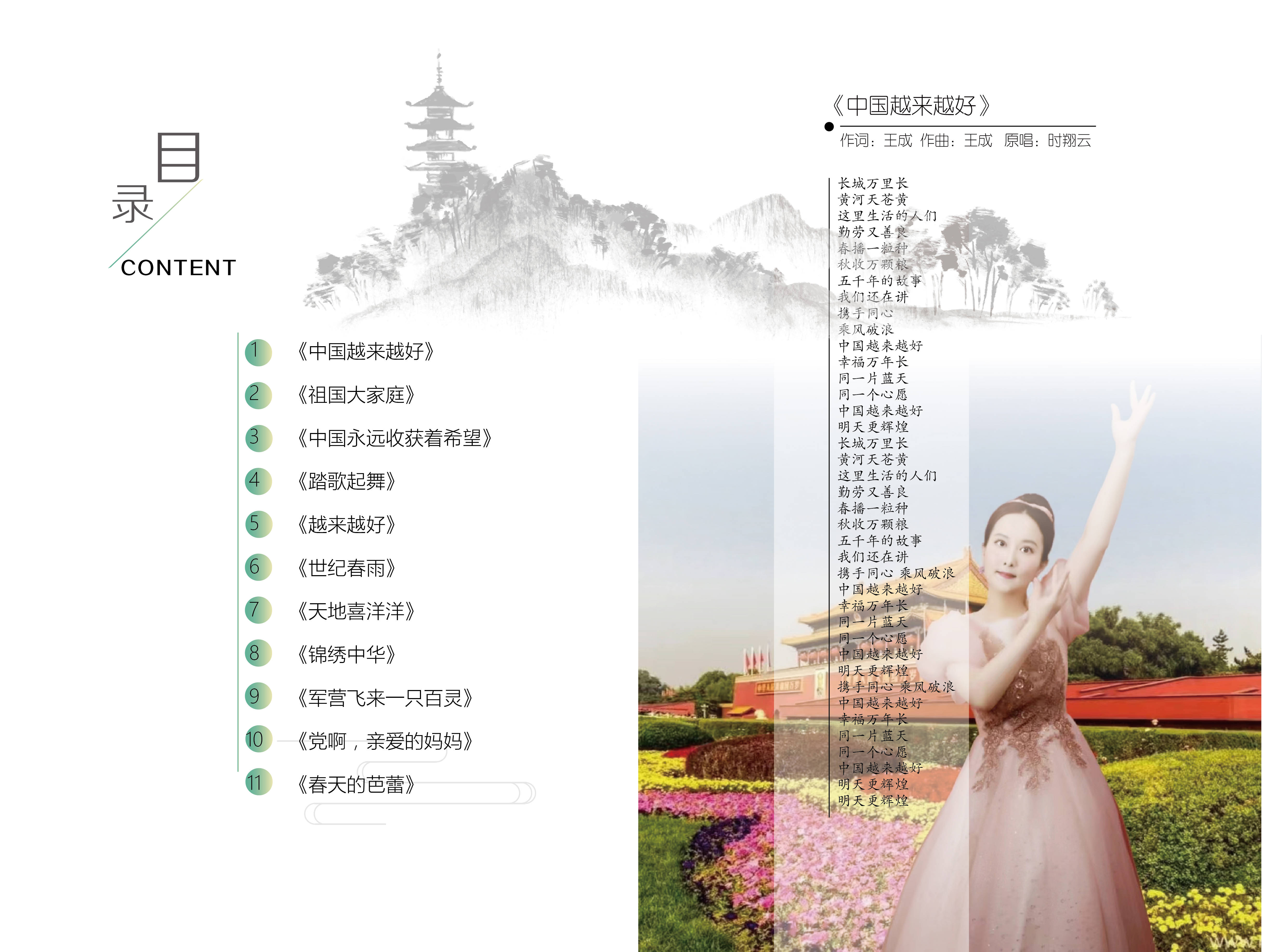 2024时翔云第十九张实体音乐音乐专辑《中国越来越好》出品(图6)
