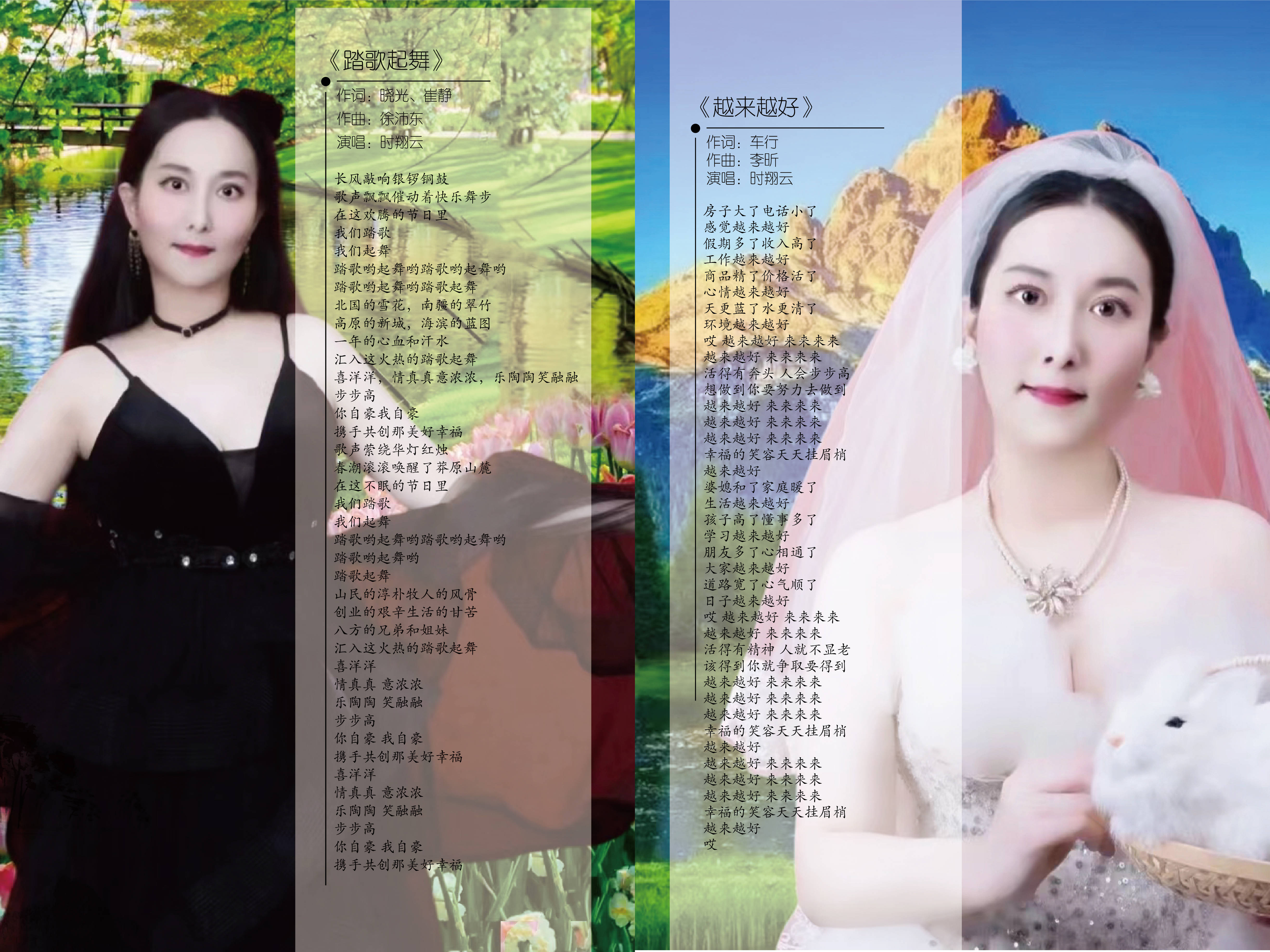2024时翔云第十九张实体音乐音乐专辑《中国越来越好》出品(图8)