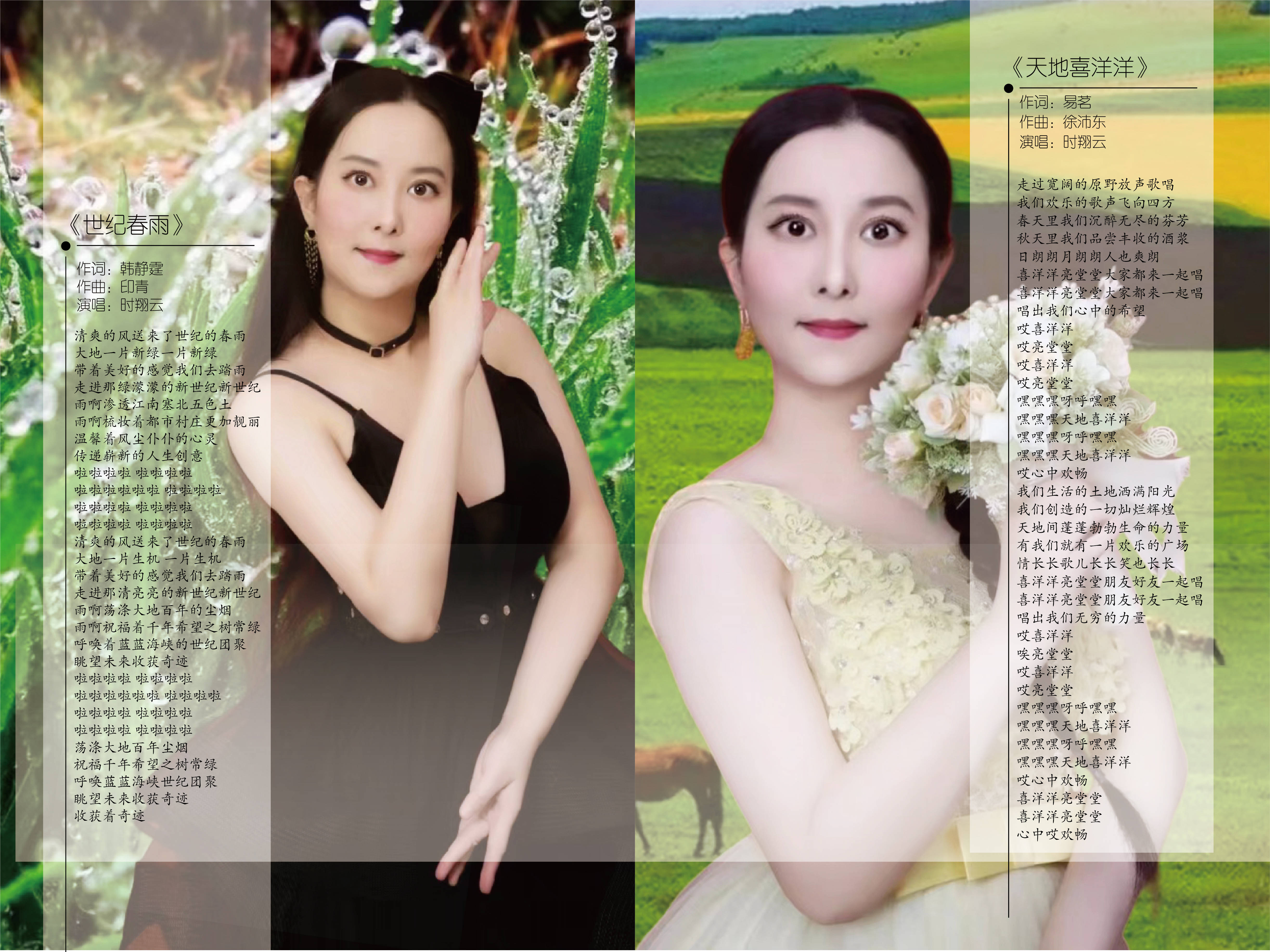 2024时翔云第十九张实体音乐音乐专辑《中国越来越好》出品(图9)