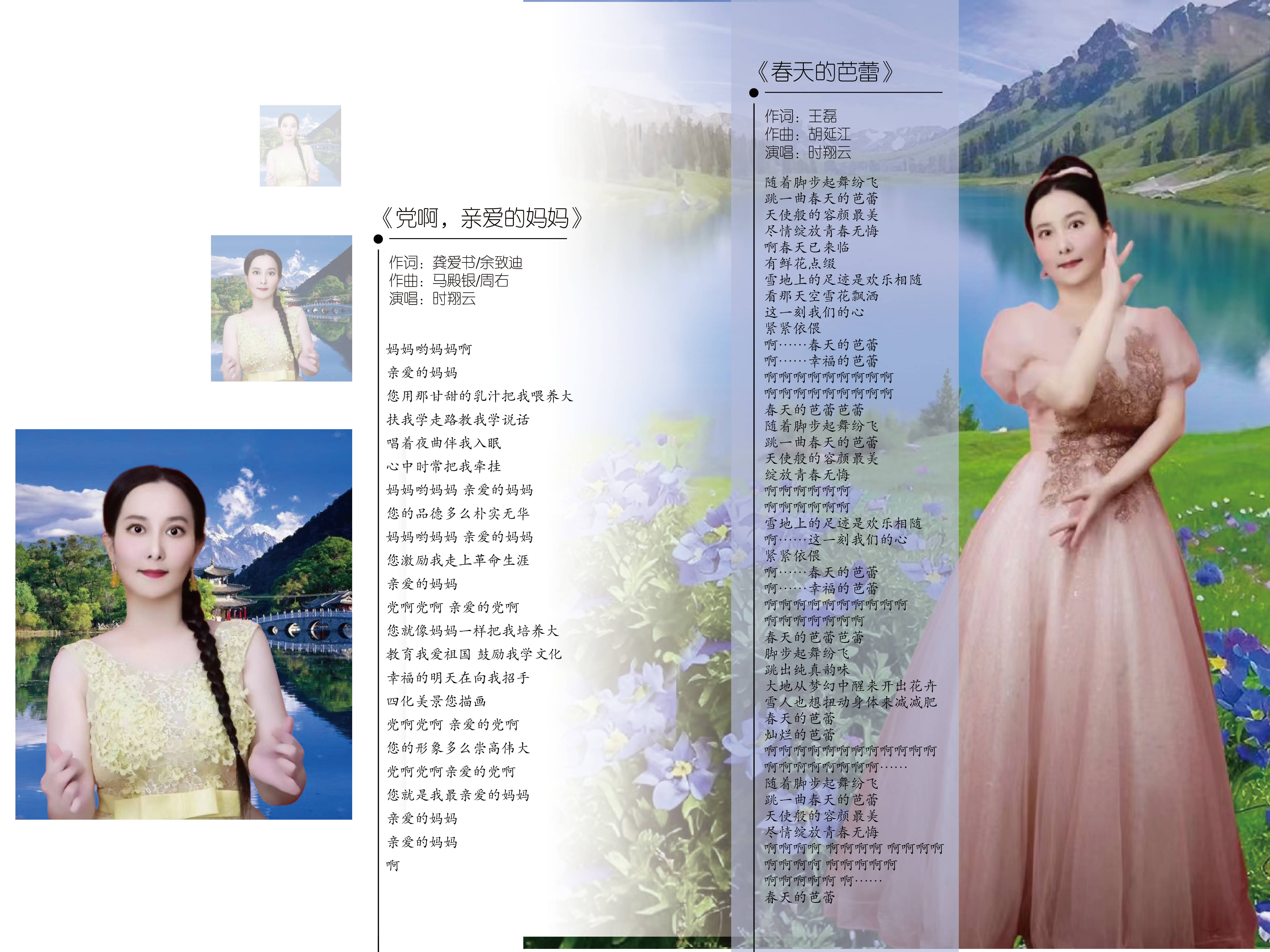 2024时翔云第十九张实体音乐音乐专辑《中国越来越好》出品(图11)