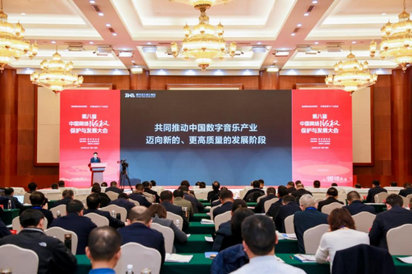 TME在中国网络版权保护与发展大会亮相：推动数字音乐产业发展