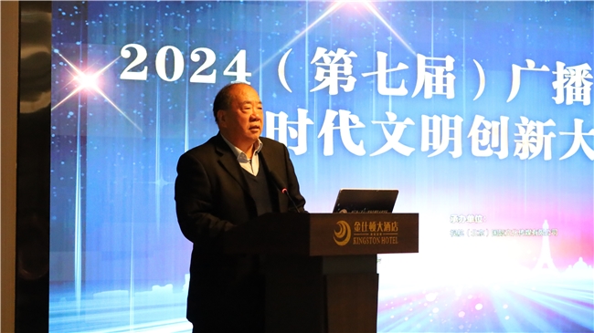 2024（第七届）广播电视产业时代文明创新大会：共话责任与担当共绘发展新蓝图(图4)