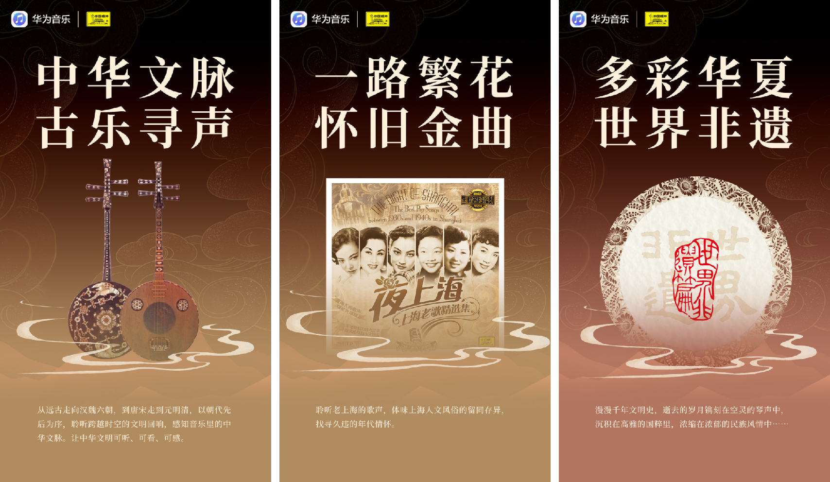 中国唱片与华为音乐达成版权合作共启民族音乐的流金岁月(图2)