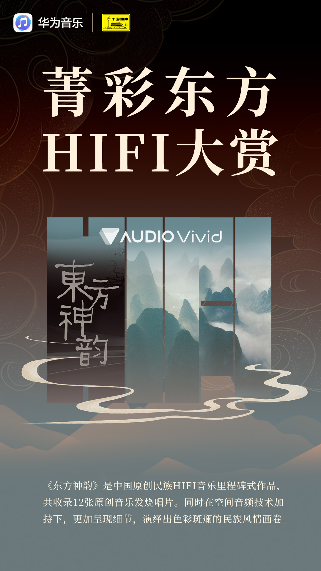 中国唱片与华为音乐达成版权合作共启民族音乐的流金岁月(图3)