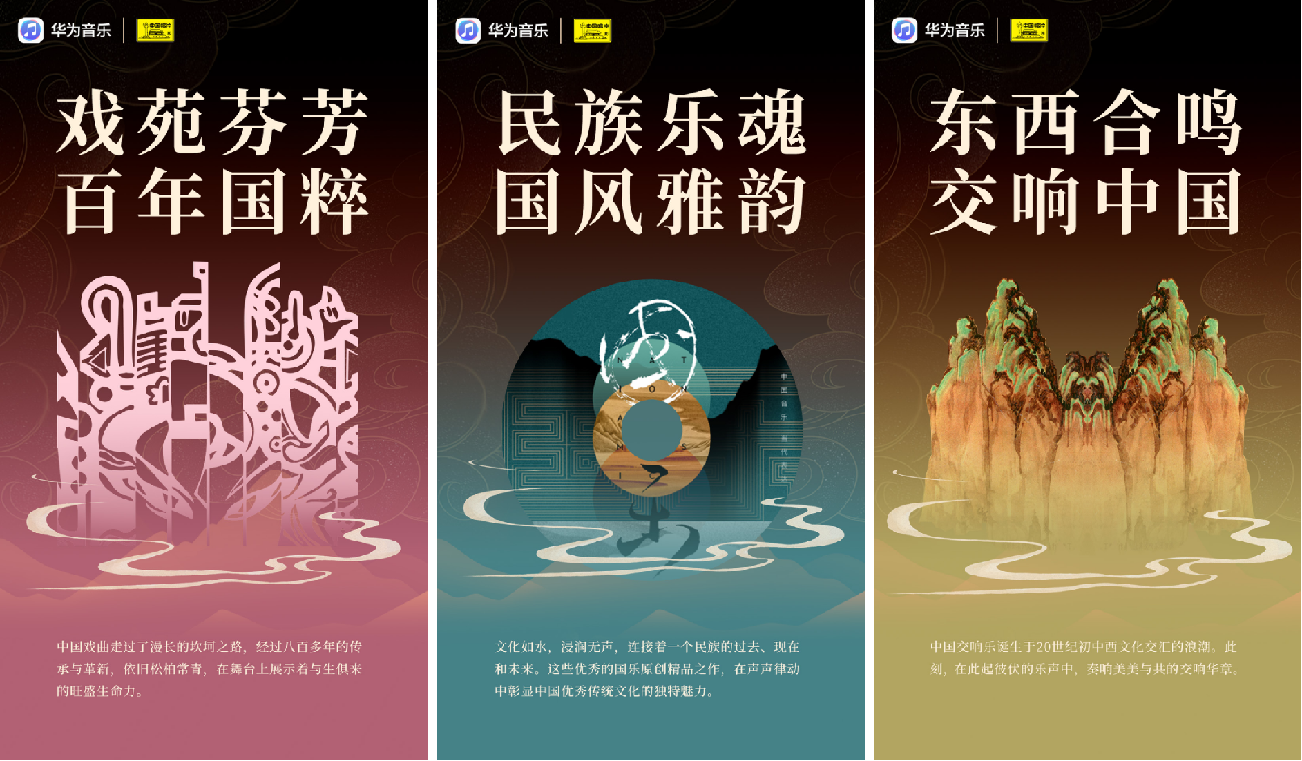 中国唱片与华为音乐达成版权合作共启民族音乐的流金岁月(图4)