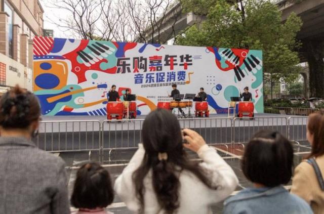 “乐购嘉年华音乐促消费”2024武侯区音乐促消费系列活动启动(图2)